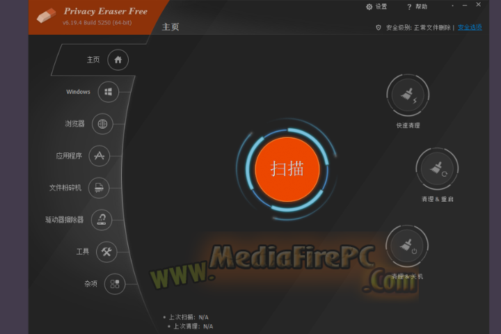 Privacy Eraser Free 2026 v6.25.0.5456 full version